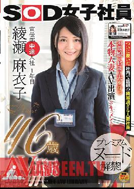 Studio SOD Create - SOD Female Employee. Mid-Career Recruit In Her First Year With The Company From The Advertising Department. Maiko Ayase, 46 Years Old
