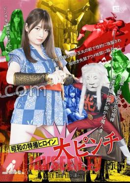 The Special Effects Heroine Of The Showa Era Is In A Big Pinch. Shishiomaru - Ninja Shiori - Mei Uesaka
