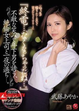 The Last Train... Is Gone... Inviting A Younger Man With An Invincible Smile, An Overnight Boss With An Unequaled Female Boss. Ayaka Muto