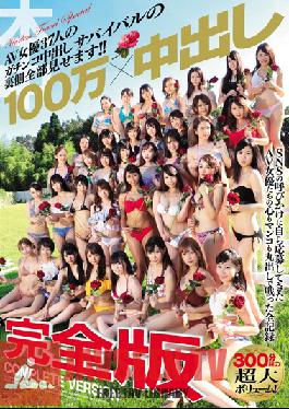 Studio Hon Naka - 1 Million Yen x Creampie Sex Complete Edition 37 Adult Video Actresses In A Creampie Survival Game, And We Show You Everything That Happened Behind The Scenes!!