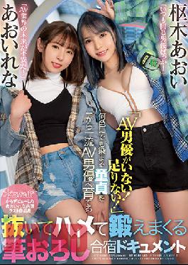 No Male AV Actors Around! We Need Someone! No Matter What Kind Of Cherry Boy He Is He Has To Work From The Ground Up To Become A Top Tier Male AV Actor At This Training Camp Built For Losing Virginity,Documentary. Rena Aoi,Aoi Kururugi