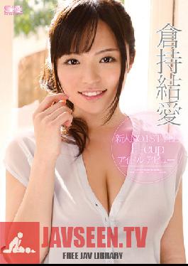 Studio S1 NO.1 Style New Face NO.1 STYLE H-Cup Idol's Debut - Yua Kuramochi