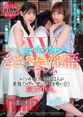 W Female Anchor Whispering Dirty Talk Harlem Two People Aiming For The Main Caster Compete For Me As A Program Producer Reverse 3P Creampie Luna Tsukino Hinako Mori
