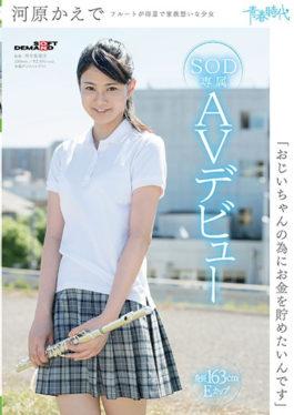 I Want To Save Money For My Grandpa” Kawahara Kaede SOD Exclusive AV Debut