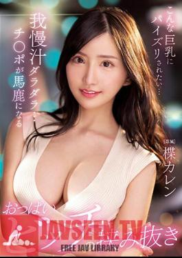 I Want To Get Titty Fucked By Such Big Tits... My Juice Juice Lazy... A Titty Bitch That Makes Ji Port Stupid Without Getting Pounded Karen Yuzuriha