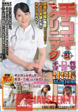 Handjob Clinic Handjob / Mouth / Intercourse Business Trip Semen Collection Special