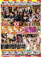 2012 SOD Staff Girls Year-End Party End of Year Thanks for our Viewers Special