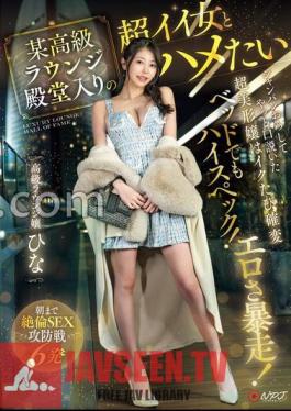 I Want To Have Sex With A Super Hot Girl Who Is In The Hall Of Fame Of A Certain Luxury Lounge.The Super Beautiful Girl Who I Finally Seduced After Putting Down The Champagne Has High Specs Even In Bed!