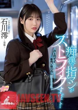 My Slut's Finger Fuck Strikes Too Much... I Can't Make A Voice And My Love Juices Overflow So Much That I Pull Strings And I'm Fallen Ishikawa Mio