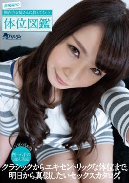 Positions Picture Book To Be Taught In The Kansai Dialect Sister Of Nice Bottom Selling - Barutan
