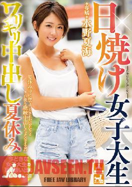 Studio Hon Naka A Tanned College Girl And Her Creampie Summer Vacation Natsumi Mizuno