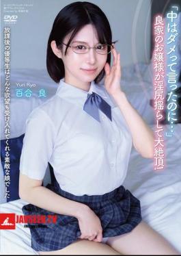 After School, The Honor Student Was A Wonderful Girl Who Accepted Any Desire. I Told You Not To Cum Inside... A Young Lady From A Good Family Shakes Her Lewd Ass And Reaches A Huge Climax! Yuri