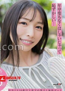 For The First Time In My Life, I Drank A Man's Sperm A Sensitive Mom Living In Kasukabe City, Saitama Prefecture Haruka Tamai Chapter 4 After Leaving My Hometown And On A Hand-In-Hand Date With A Younger Boy, I Forgot My Husband And Devoured SEX 
