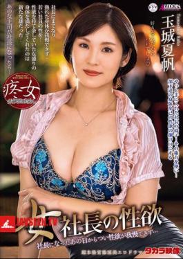 Female CEO's Sexual Desire Kaho Tamaki