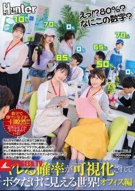 What!? 80%? What Is This Number? A World Where The Probability I Could Fuck A Girl Is Showing Above Her Head, And I'm The Only One Who Can See It! - Office Ladies Edition 01