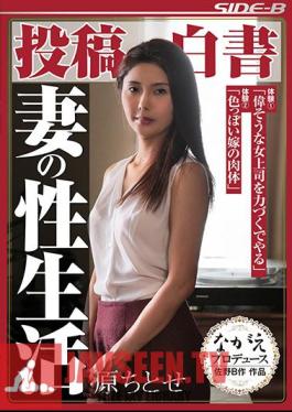 Posts White Paper Wife Sex Life Chitose Hara