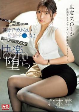 A Cheeky Office Lady Is Alone With Her Sexually Harassing Middle-aged Boss At A Hotel On A Business Trip.