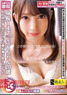 I investigated the ecology of the so-called uncle girl who loves her uncle too much. N T48 Very similar From Akita Prefecture Underground idol Japanese confectionery shop part-time job Height 147 cm Koto-chan 20 years old