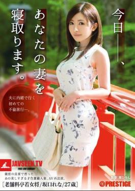 Today, You Will Netori Your Wife. Sakaguchi Rena