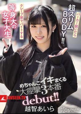 Super Slim BODY When You Take Off Your Hoodie! Life-sized Female College Student Who Works Part-time At A Crepe Shop Mechanko Iki Spree Big Convulsions 3 Production Debut! Aira Ochi