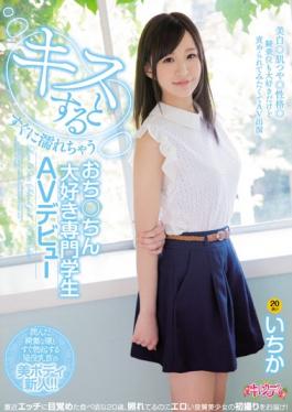 studio Kyandei - Wet As Soon As You Kiss Chauochi Lantern Love Professional Student AV Debut