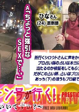 [Business Trip Fortune Goes] May I Tell Your Life? Hina (24)/Pharmacist ? A beautiful woman who believes that she is distrustful of men ? Eliminates the trauma of men with SEX! ? The tide splashes with the high-speed fingering of the fortune teller! ! ? Begging repeatedly,"Please insert it..."! ? Thanks to fortune-telling? Anyway,Hina-san who enjoys sex by resolving worries ww