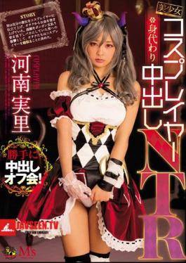 Bishojo Cosplayer Substitution Cum Inside NTR Kaori Hannami