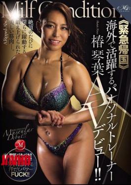 Emergency Return To Japan Personal Trainer Tsubaki Kotoha, Who Has Been Active Overseas, Makes Her AV Debut!!