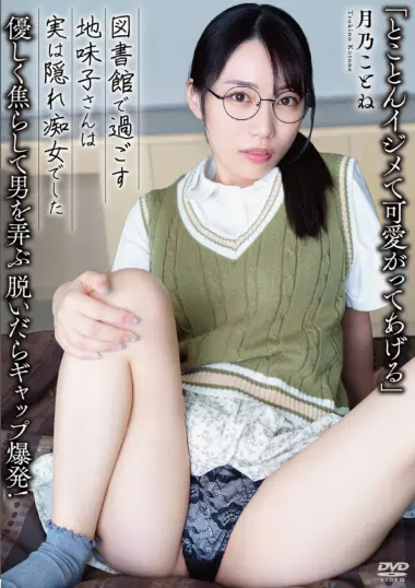 Kotone Tsukino - Insatiable Greedy Sex