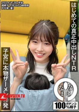 First Real Creampie NTR 13 Shots Of Real Semen In The Uterus Wakana (wife) Wakana Hachimori