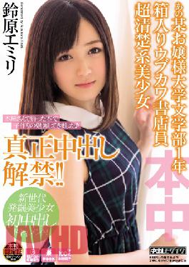 The Lifting Of The Ban Issued Boxed Ubukawa Certificate Clerk Ultra-neat System Pretty Authenticity Of That Certain Young Lady University Faculty Of Letters, One Year! ! Suzuhara Emili