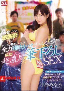 S1 Challenge To Fan Thanksgiving 2017 Genuine Virgin's 10 People Blown Best Tide!When You Have Success Down Super Thick Brush SEX Minami Kojima