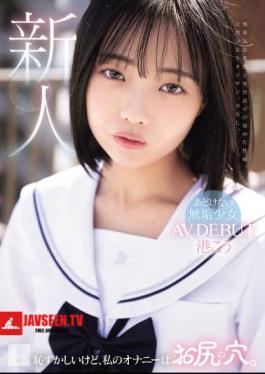 It's Embarrassing, But I Masturbate Through My Asshole. Innocent Innocent Girl AV DEBUT Minato Kou