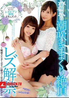 Seira Hoshisaki She's Unleashing Her Squirting Lesbian Dreams Of Ecstasy - Ai Hoshina Has A Sensual And Slender Body And She's Letting Loose Her Lesbian Lust -