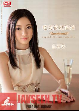 Studio S1 NO.1 Style Yu Shiraishi, Super High-Class Escort Girl
