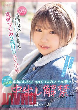 Round And Cute! The 2nd AV Appearance With An Older Man Of Makoto Tsugumi, A Super Boyish Beautiful Girl With Big Tits Who Works At A Used Clothing Store! Maid Cosplay! POV! A First Experience That Will Make You Love Sex Even More! Creampies Unleashed Special
