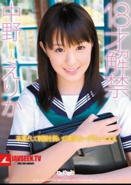 18-year-old release Nakano Erika