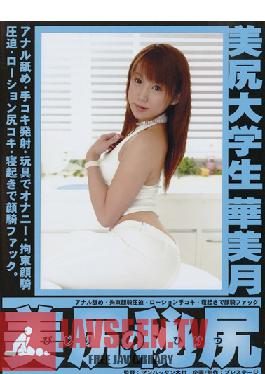 Studio Prestige Schoolgirl With Beautiful Ass Beautiful Ass Student 06 Mizuki Hana