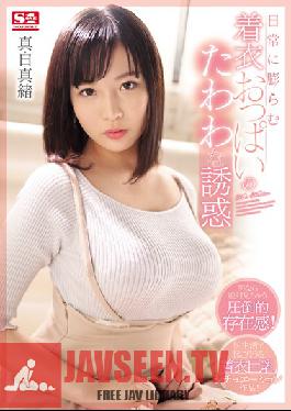 Studio S-1 number one style - The seductive temptation of clothes breasts swelling in everyday life Mao Mashiro