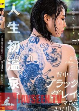 I'm Taking My Clothes Off For My 5-year-old Daughter. A Mom Who Usually Works Part-time At A Dry Cleaner's Shop And Is Wearing Black And Gray On Her Back Appears In An AV. Ichijo Hisui (tentative Name) *First Hot Spring In My Life.