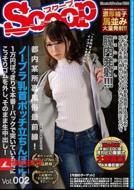 A Certain Place In Tokyo Metropolitan Front Line!No Bra Nipple Poppy It Is The Real Number With 10,000 Yen Per Train At The End!Remove The Rubber Secretly When Poking In The Back, Raw Vaginal Cum!Vol.002