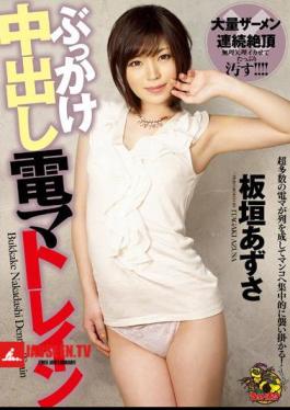 Azusa Itagaki Matorein Power In Bukkake