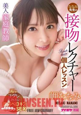 Beautiful Tutor Nanami Teacher's Kiss Lecture Individual Lesson Nanami Misaki