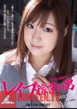 Studio Attackers - Professional Rapist The Tragic Target, Receptionist. Yukiko Suou