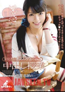 Private Tutor Aoi's Creampie Lesson Aoi Mikuriya