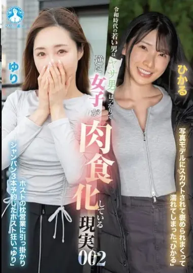 In the Reiwa era, young men are all effeminate