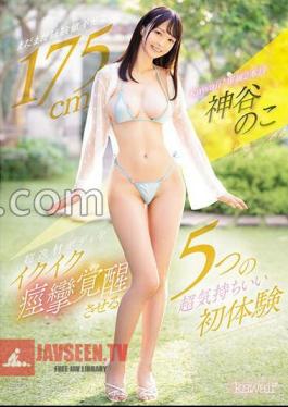 Kawaii* Exclusive 2nd Experience 5 Super-feeling First Experiences That Awaken The 175 Cm Super Talented Body That Still Lacks Experience And Convulsions Noko Kamiya