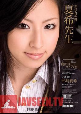 Natsuki Natsuki Sugisaki Sensei New Female Teacher