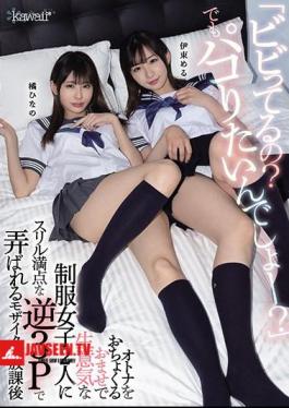 Are You Scared? But You Want To Paco? Hinano Yoshikawa, A Mosaic After School That Is Tossed By Two Cheeky Uniform Girls With A Thrilling Reverse 3P