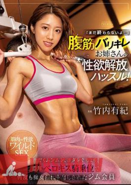 "It's Not Over Yet..." The Libido Liberation Hustle Of An Elder Sister With Abdominal Muscles! Sweaty Munmun, Drooling, A Gym Member Yuki Takeuchi Who Has Been Slut Many Times At The Rich Berokisu Cowgirl Position